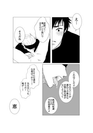 Sensei Wa Hidoi. Page #7