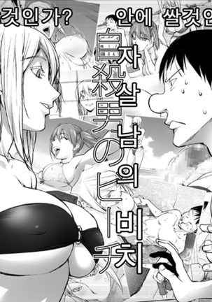 Jisatsu Otoko No Beach l La Playa Del Chico Suicida Page #26