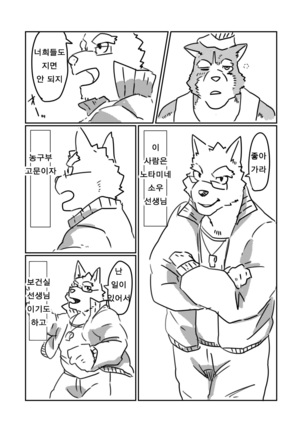 My true lustful insticts tell me It's gonna be trouble with Mr. Sou here! - Page 8