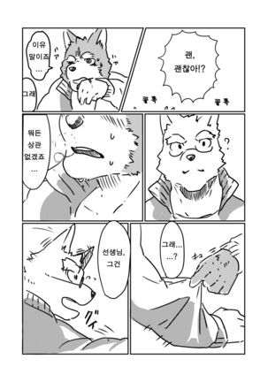My true lustful insticts tell me It's gonna be trouble with Mr. Sou here! - Page 13