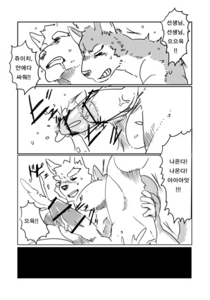 My true lustful insticts tell me It's gonna be trouble with Mr. Sou here! - Page 19