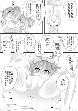 教えてっ!マトイちゃん Page #14