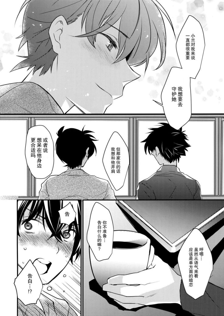 Kono Omoi ni, Douka