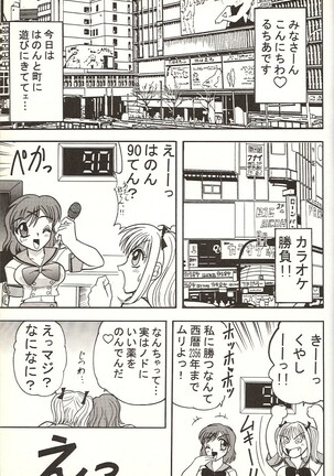 Sugoi Ikioi 14 Page #24