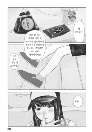 the backseat of she | 그녀의 뒷자리 - Page 7