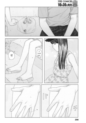 the backseat of she | 그녀의 뒷자리 - Page 8