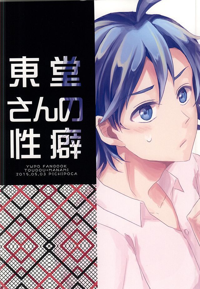 Toudou-san no Seiheki