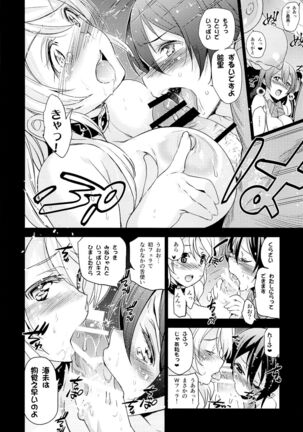 EriChika, Ouchi ni Kaesanai. Page #19