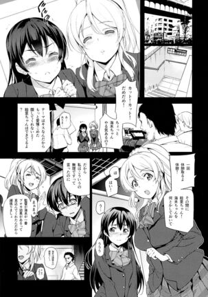 EriChika, Ouchi ni Kaesanai. Page #4
