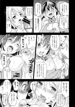 EriChika, Ouchi ni Kaesanai. Page #10