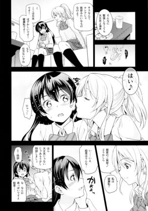 EriChika, Ouchi ni Kaesanai. Page #5