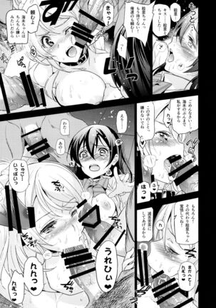 EriChika, Ouchi ni Kaesanai. Page #14