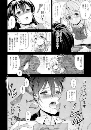 EriChika, Ouchi ni Kaesanai. Page #7