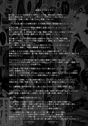 [Sadalsuud (Hoshiaka)] Seijun datta Hazu no Mashu wa Futanari no Yuuwaku ni Ochiru Dai-4-wa (Fate/Grand Order) - Page 2