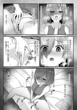 [Sadalsuud (Hoshiaka)] Seijun datta Hazu no Mashu wa Futanari no Yuuwaku ni Ochiru Dai-4-wa (Fate/Grand Order) - Page 46