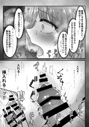 [Sadalsuud (Hoshiaka)] Seijun datta Hazu no Mashu wa Futanari no Yuuwaku ni Ochiru Dai-4-wa (Fate/Grand Order) - Page 16