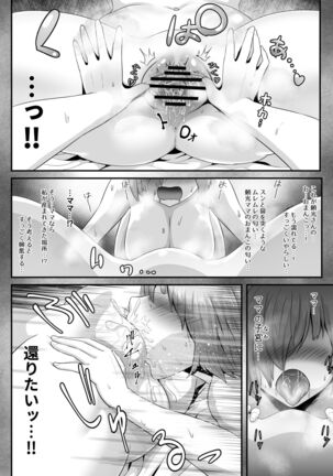 [Sadalsuud (Hoshiaka)] Seijun datta Hazu no Mashu wa Futanari no Yuuwaku ni Ochiru Dai-4-wa (Fate/Grand Order) - Page 13