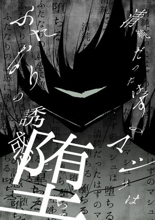[Sadalsuud (Hoshiaka)] Seijun datta Hazu no Mashu wa Futanari no Yuuwaku ni Ochiru Dai-4-wa (Fate/Grand Order) - Page 52