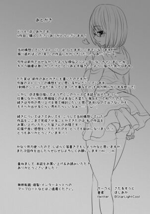 [Sadalsuud (Hoshiaka)] Seijun datta Hazu no Mashu wa Futanari no Yuuwaku ni Ochiru Dai-4-wa (Fate/Grand Order) - Page 53