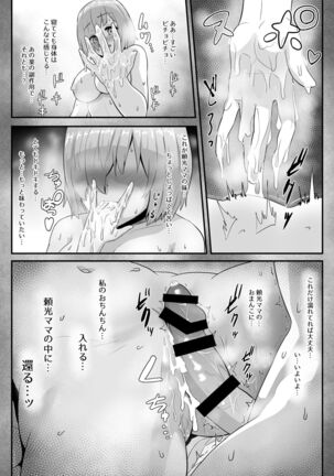 [Sadalsuud (Hoshiaka)] Seijun datta Hazu no Mashu wa Futanari no Yuuwaku ni Ochiru Dai-4-wa (Fate/Grand Order) - Page 15