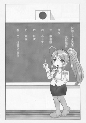 Onee-chan Sensei Nijigenme - Page 5