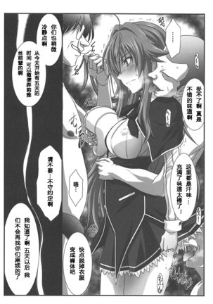 SPIRAL ZONE DxD II Page #5