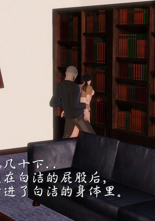 少妇白洁珍藏版 第二章 Page #47