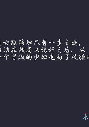 少妇白洁珍藏版 第二章 Page #62