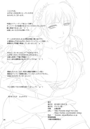 Wakazuma Seijo Rouraku Nikki Page #25