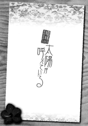 Osamu Kodama  – Il Appelle Le Soleil 3 Le Garçon Venu Du Typhon Page #25