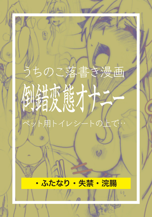 Rakugaki Manga 'Tousaku Hentai Onanii' Page #2