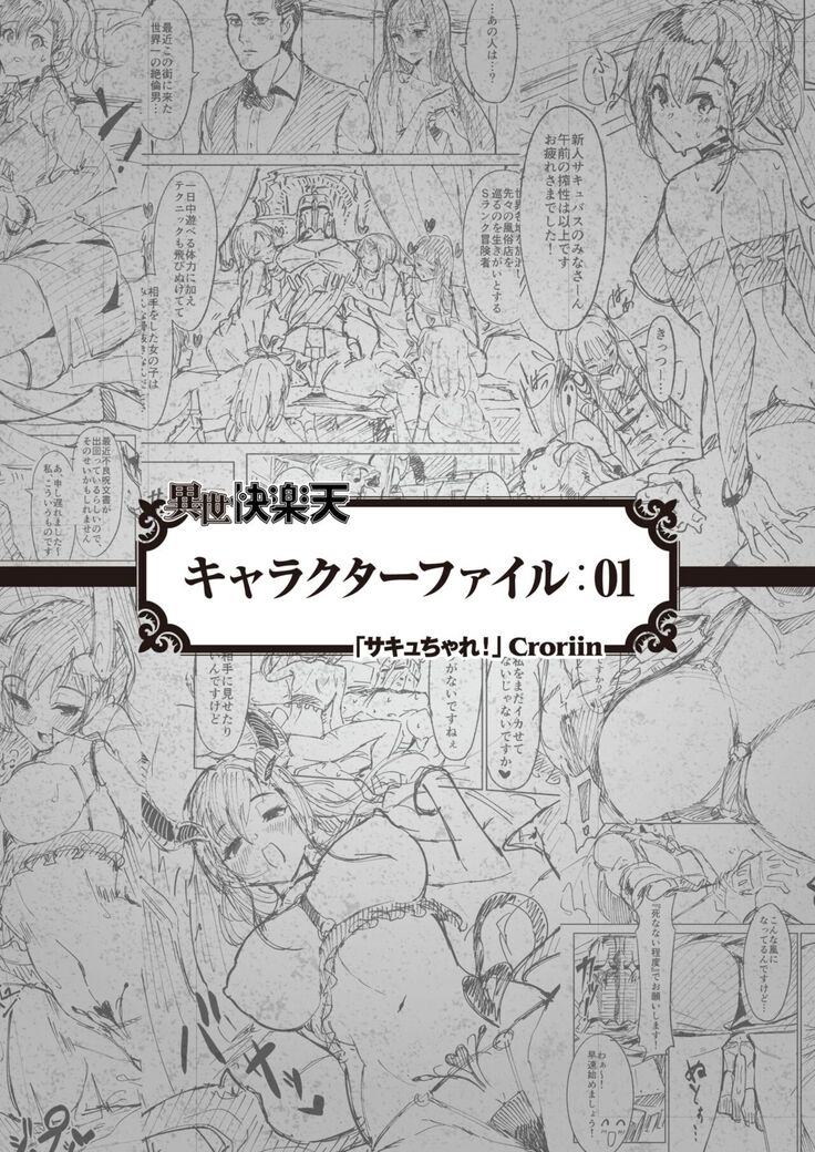 Isekai Rakuten Vol.5