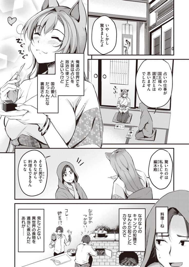 Isekai Rakuten Vol.5