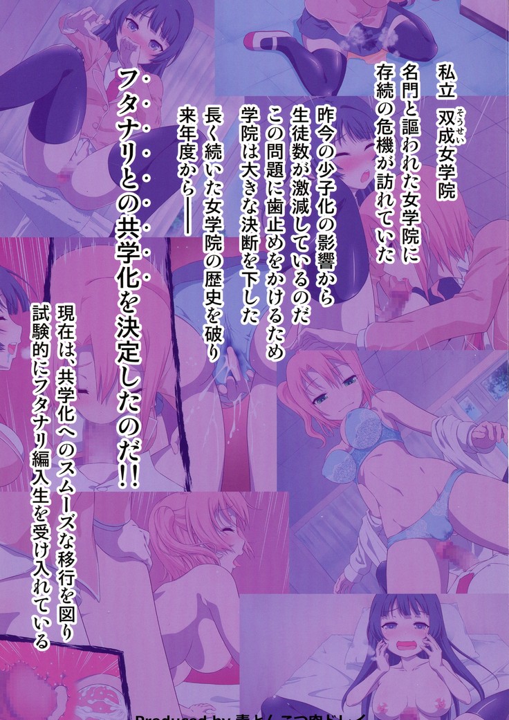 編入初日にパコるふたなり娘ちゃんの道程 えほん