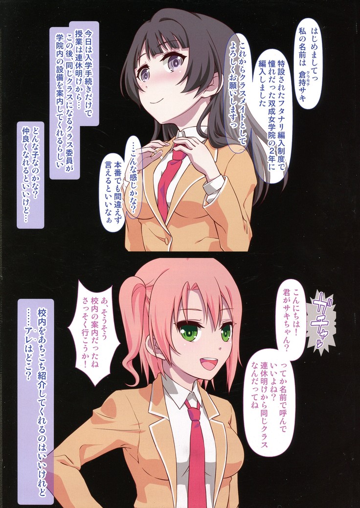 編入初日にパコるふたなり娘ちゃんの道程 えほん