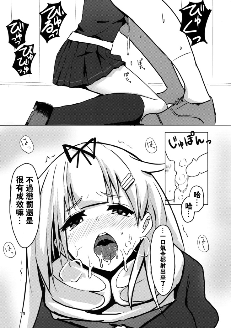 Yuudachi Oshiokichuu!
