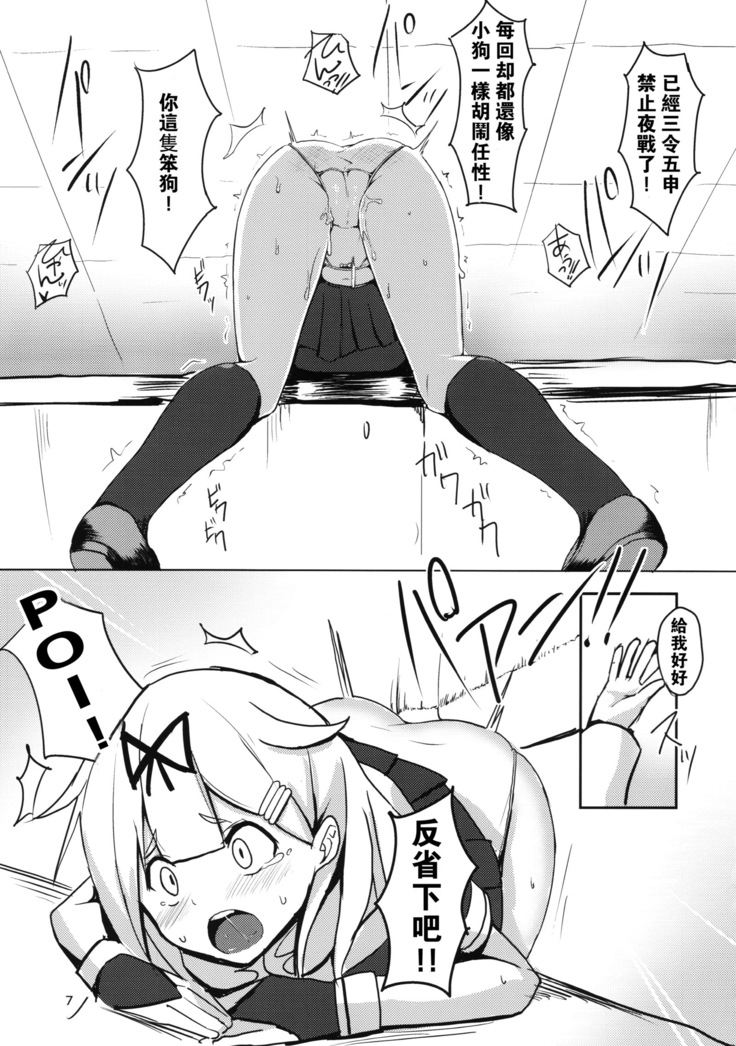 Yuudachi Oshiokichuu!