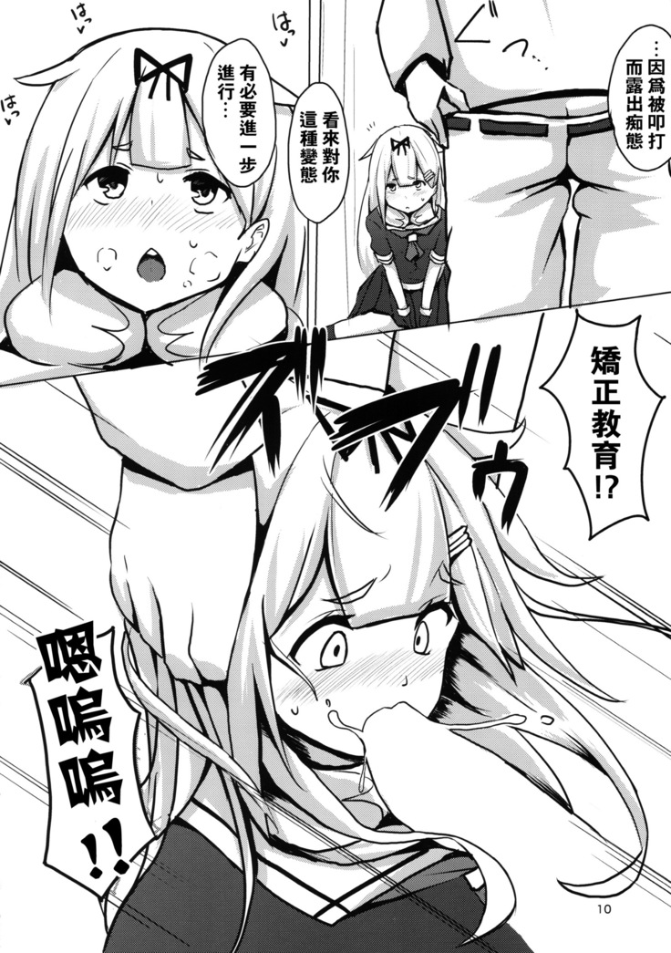 Yuudachi Oshiokichuu!
