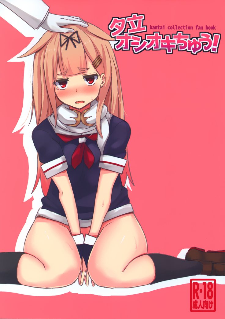 Yuudachi Oshiokichuu!
