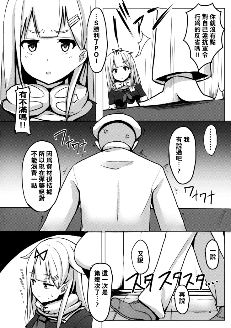 Yuudachi Oshiokichuu!