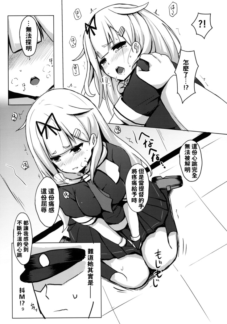 Yuudachi Oshiokichuu!
