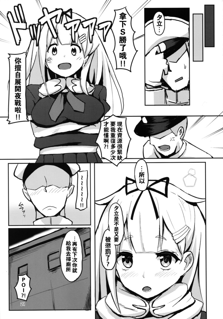 Yuudachi Oshiokichuu!