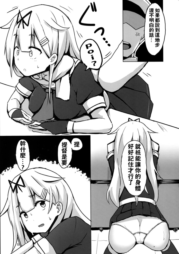 Yuudachi Oshiokichuu!