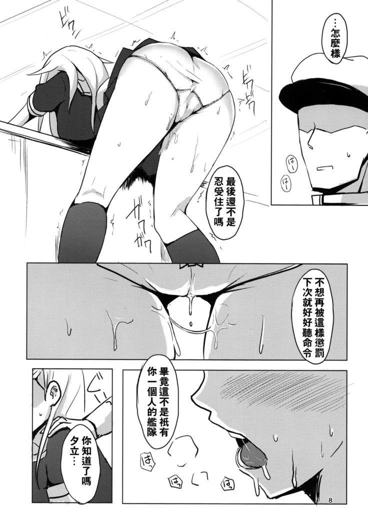 Yuudachi Oshiokichuu!