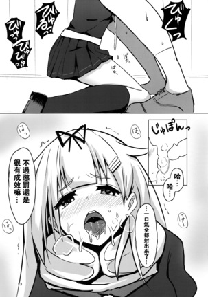 Yuudachi Oshiokichuu! Page #13
