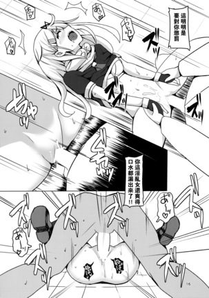 Yuudachi Oshiokichuu! Page #16