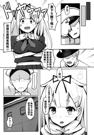 Yuudachi Oshiokichuu! - Page 21