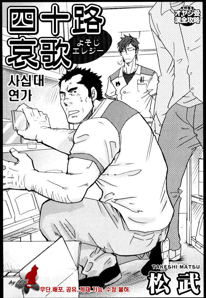 Yosoji Renka  | 사십대 연가