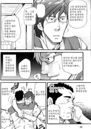 Yosoji Renka  | 사십대 연가 Page #16
