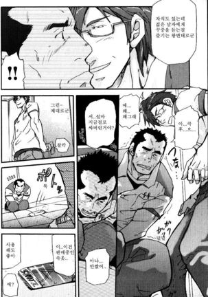 Yosoji Renka  | 사십대 연가 Page #18
